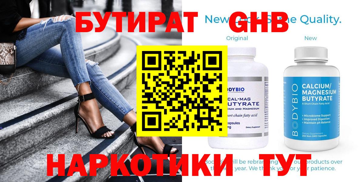 БУТИРАТ  БУТИРАТ 99%  Вход с VPN  Обь 