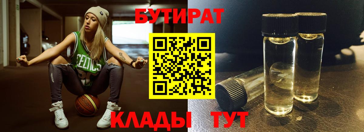 Бутират BDO 33% Обь